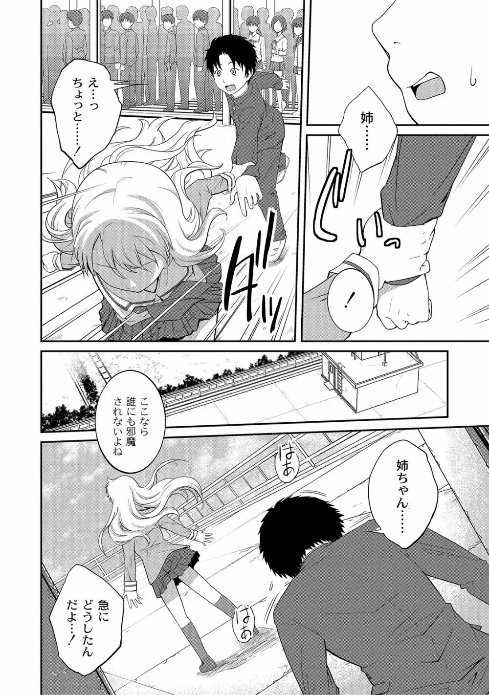 アネ♥LOVER Page.74