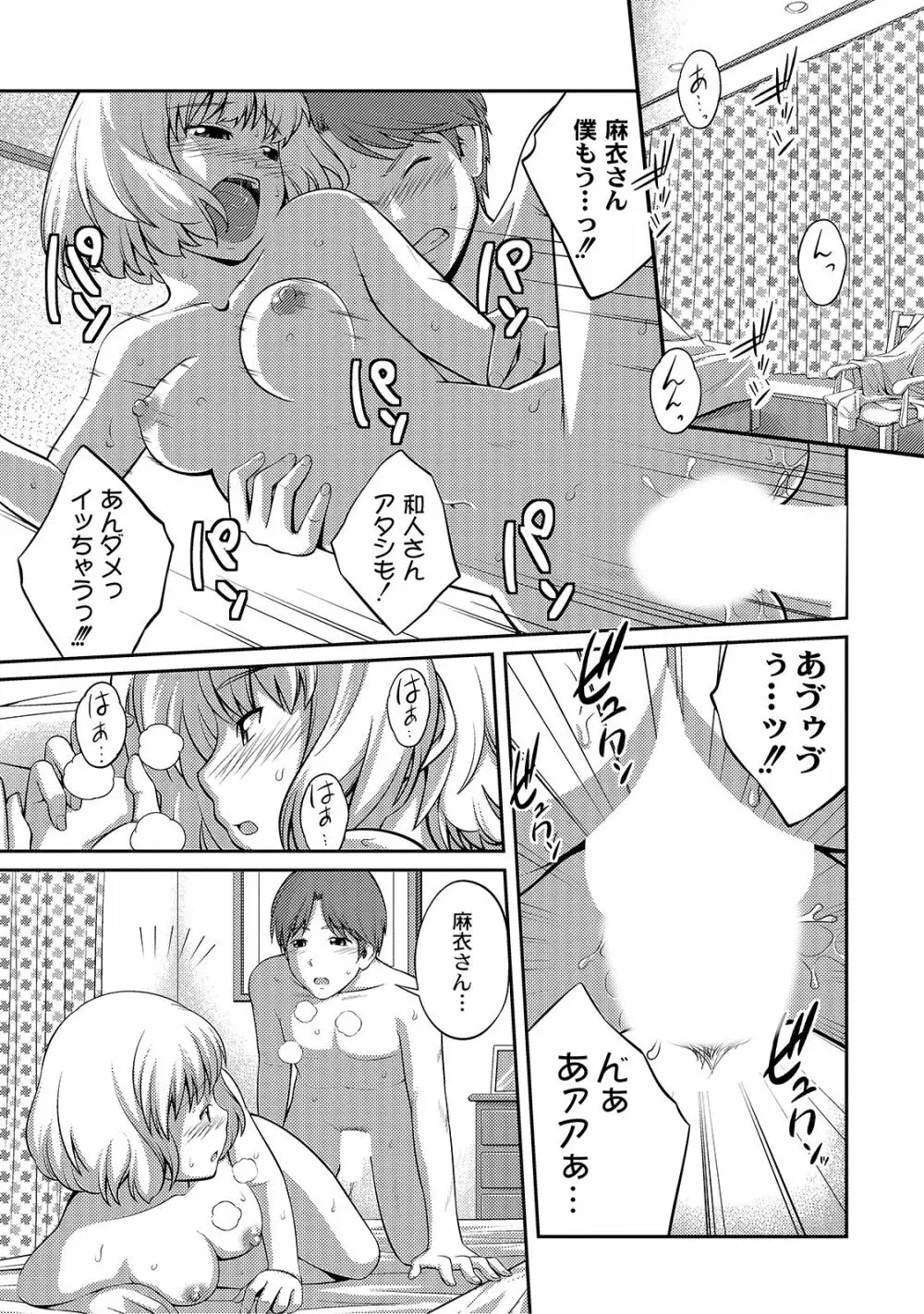 アネ♥LOVER Page.93