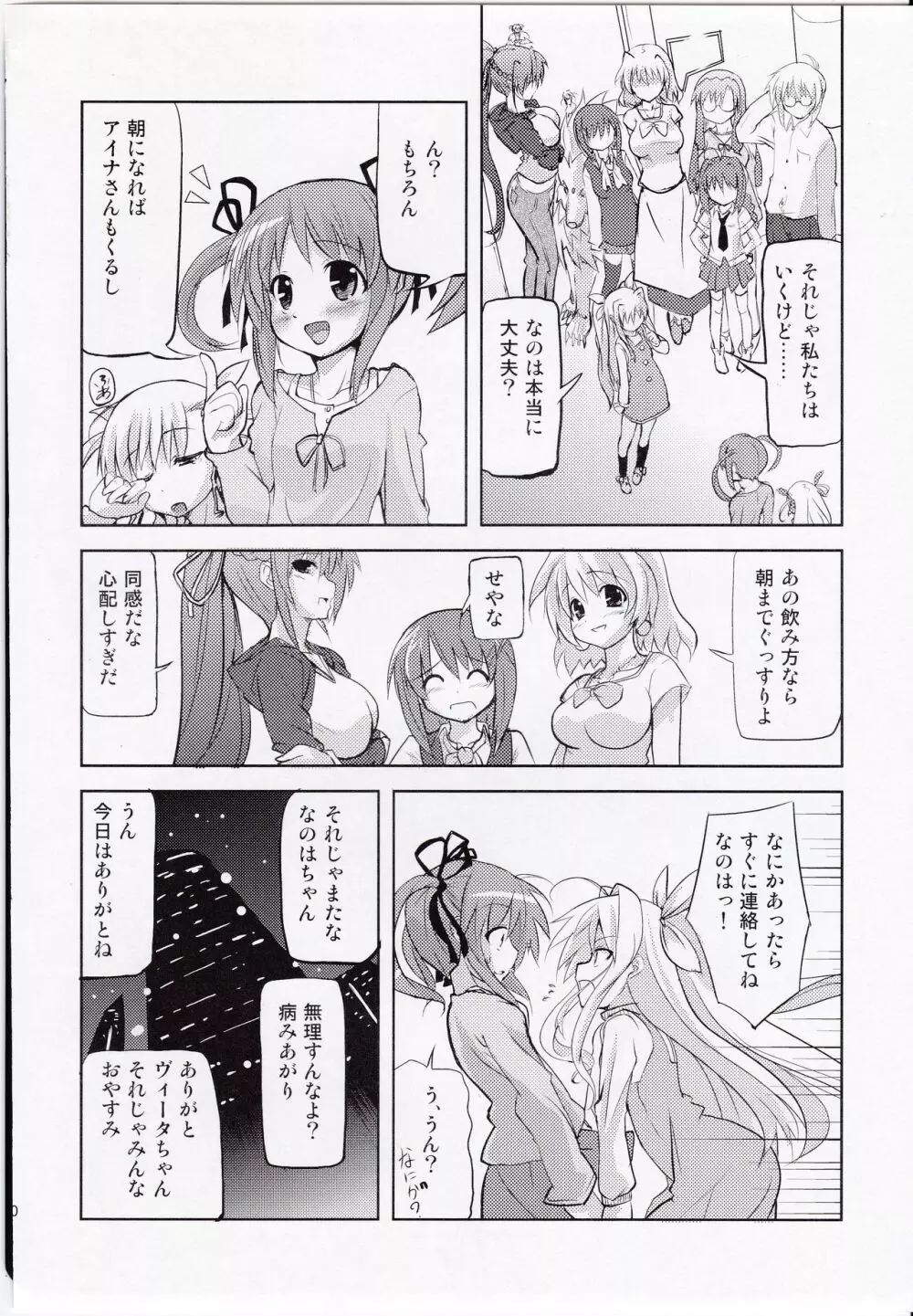 クロノくん御乱心。 Page.10