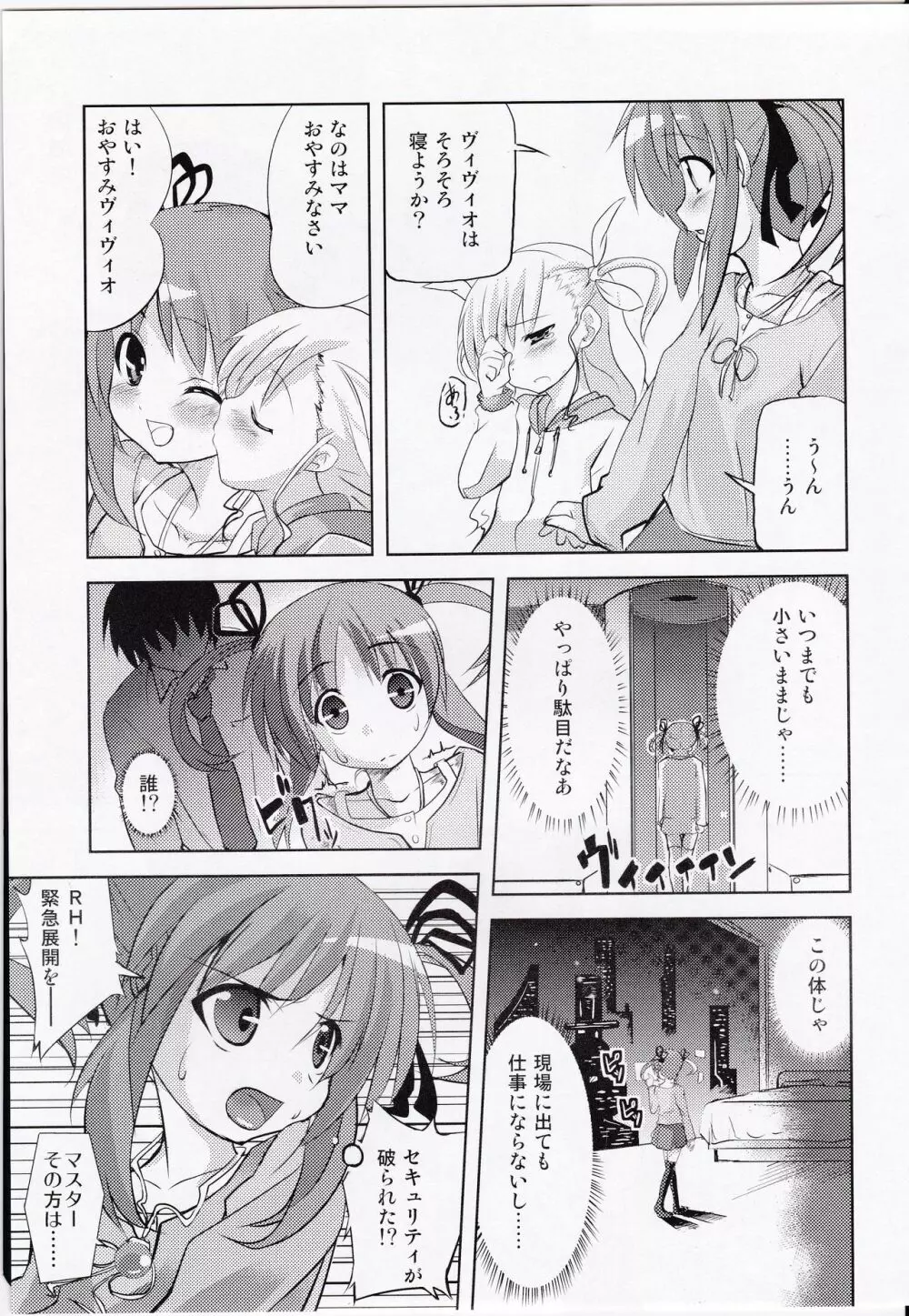 クロノくん御乱心。 Page.11