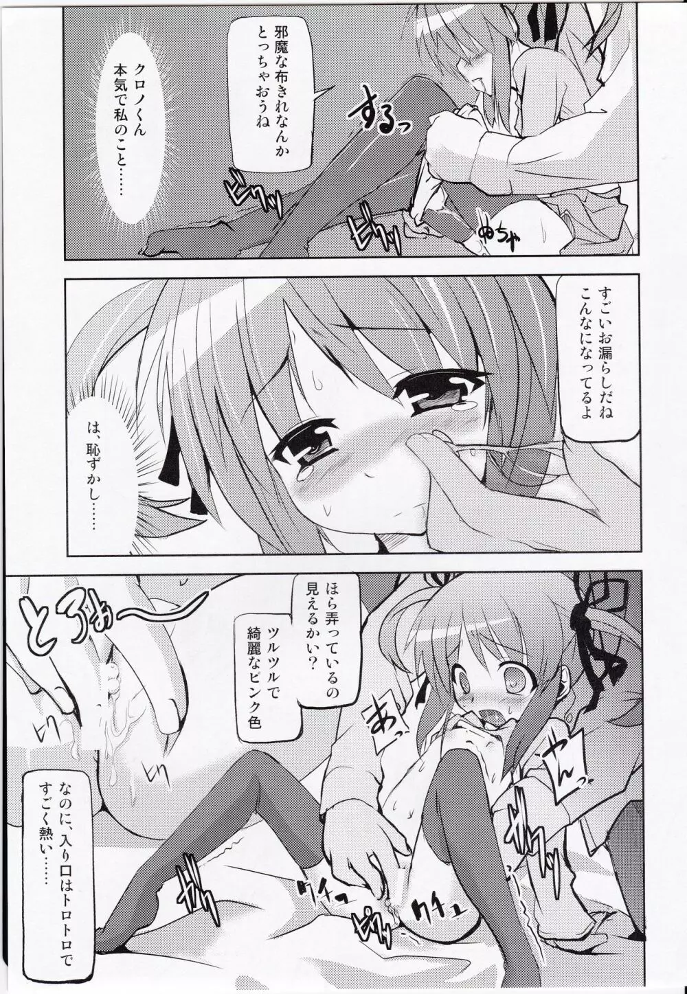 クロノくん御乱心。 Page.15