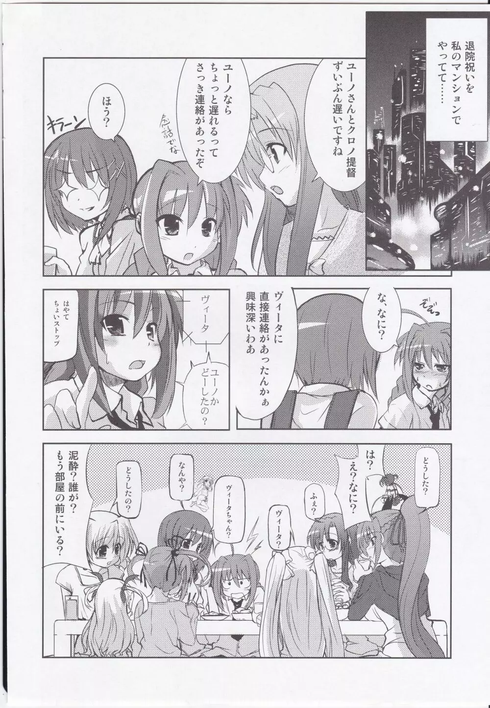 クロノくん御乱心。 Page.6