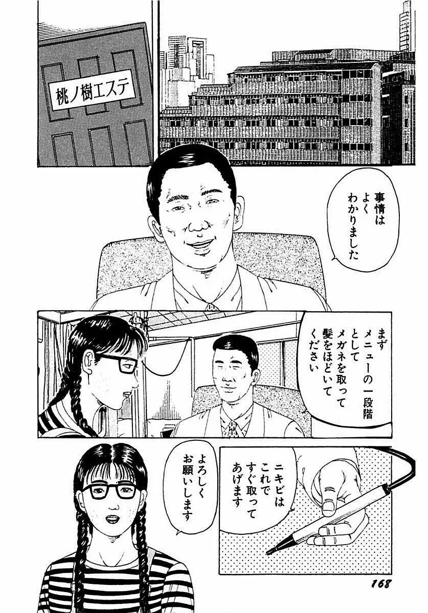 人妻狙われた媚肉 Page.169