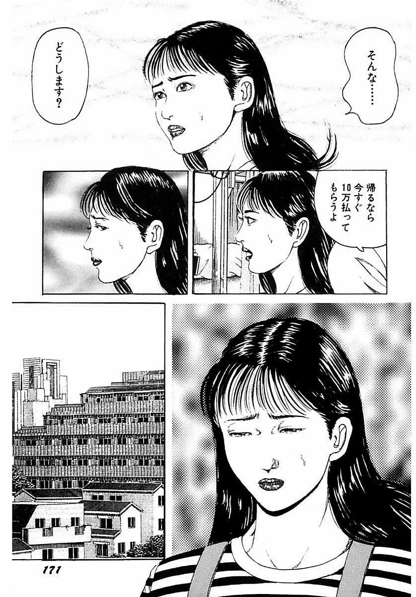 人妻狙われた媚肉 Page.172