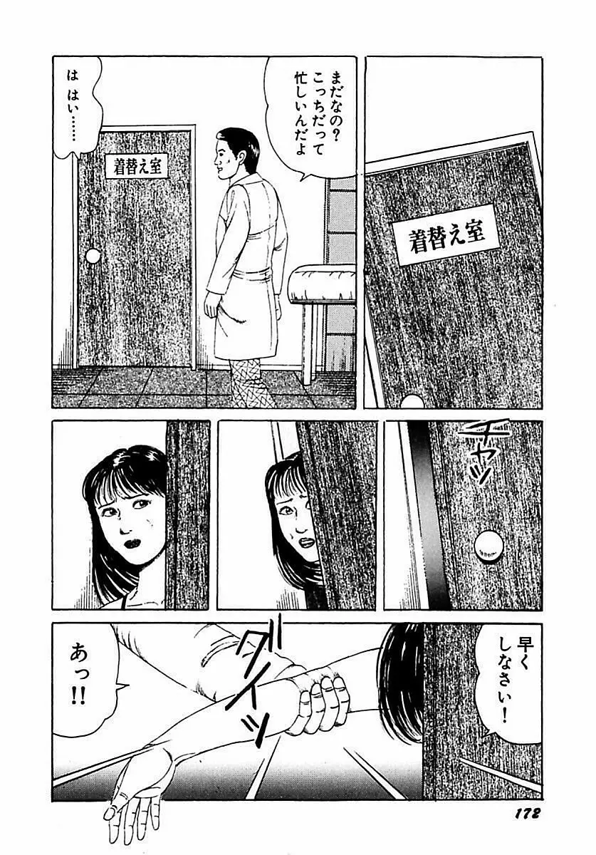 人妻狙われた媚肉 Page.173