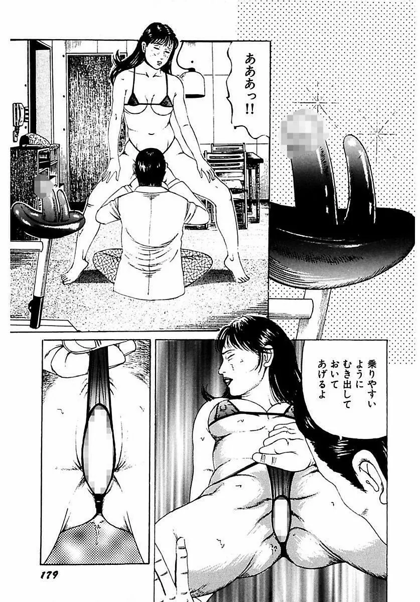 人妻狙われた媚肉 Page.180