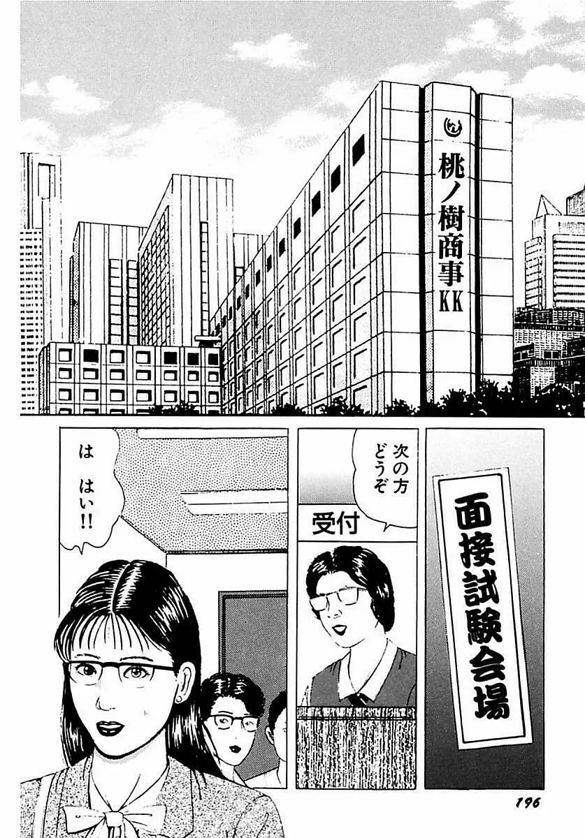 人妻狙われた媚肉 Page.197