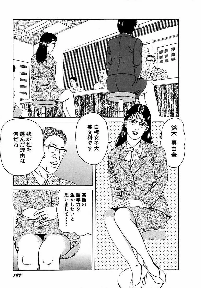 人妻狙われた媚肉 Page.198