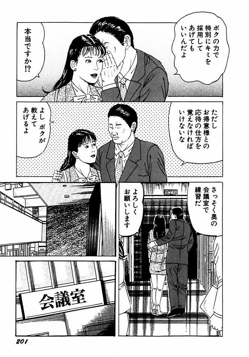 人妻狙われた媚肉 Page.202