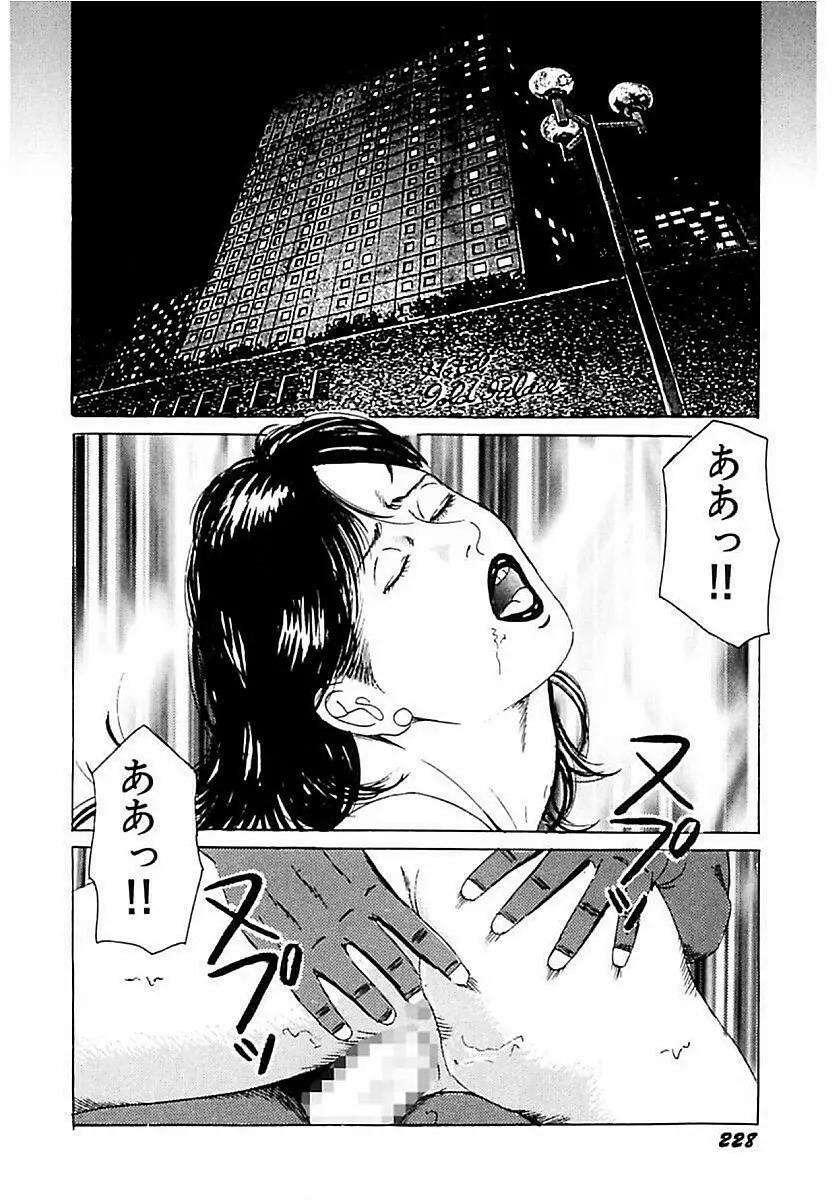 人妻狙われた媚肉 Page.229