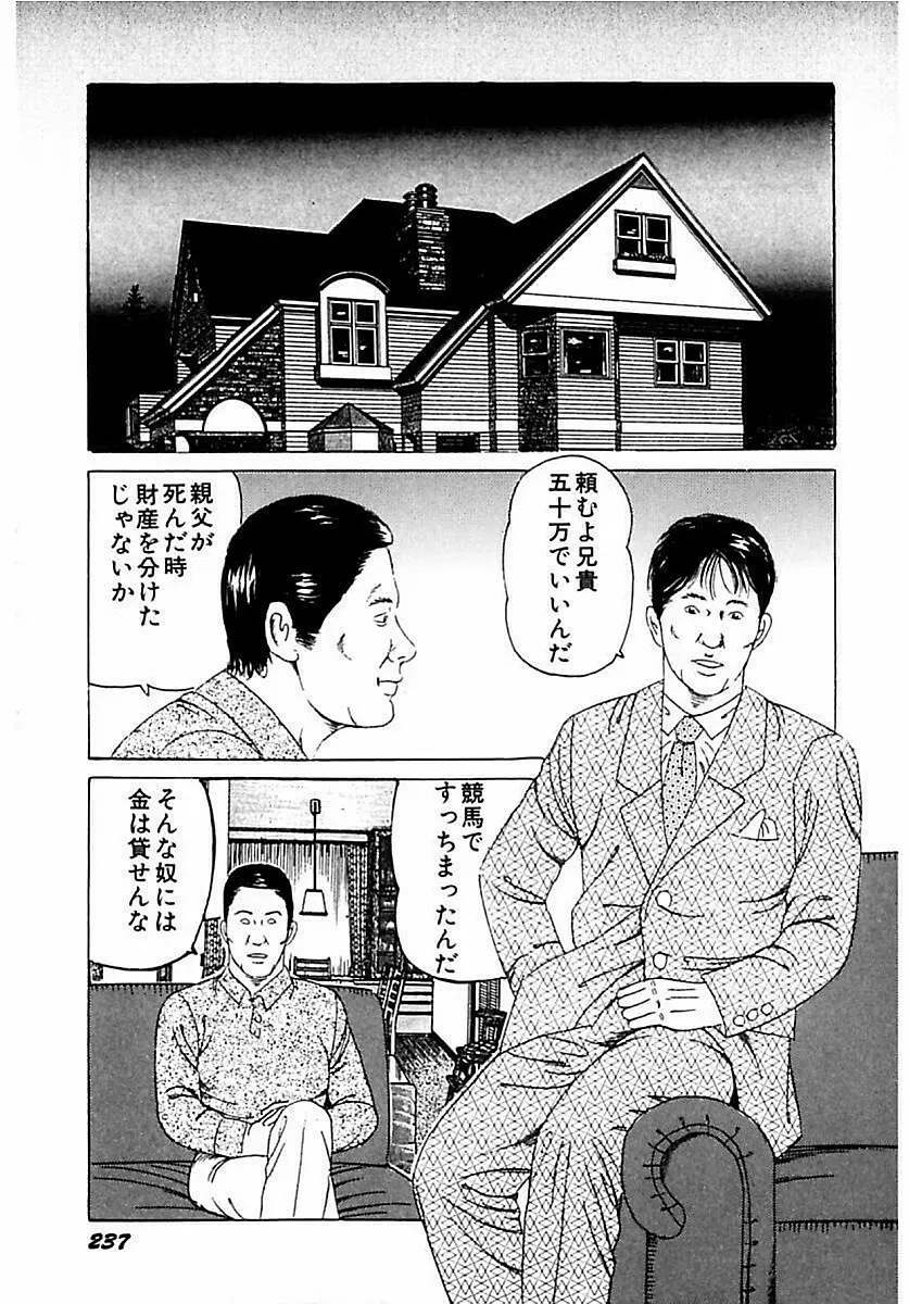 人妻狙われた媚肉 Page.238