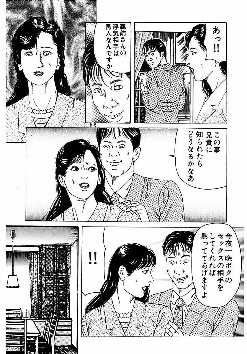 人妻狙われた媚肉 Page.242