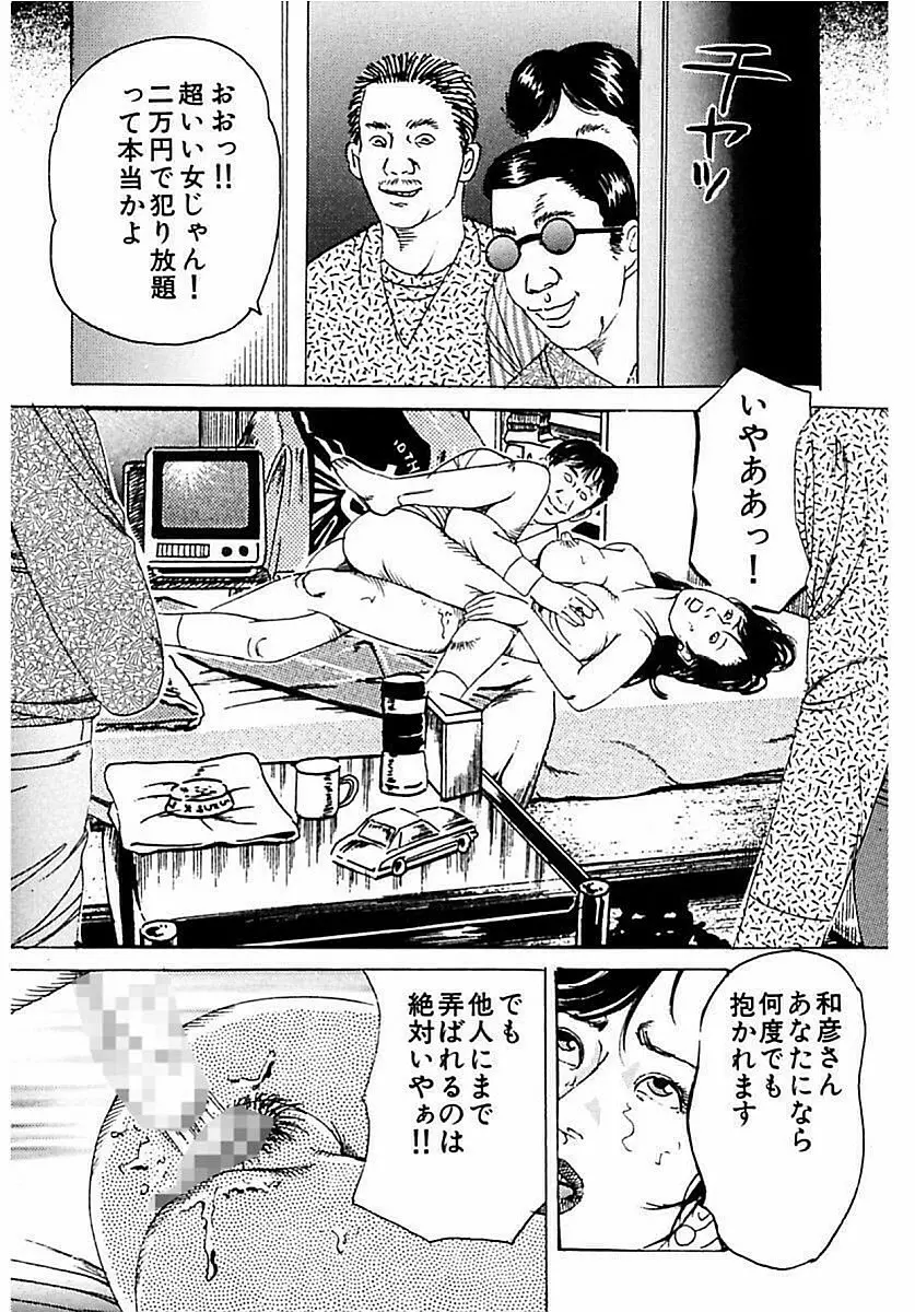 人妻狙われた媚肉 Page.255