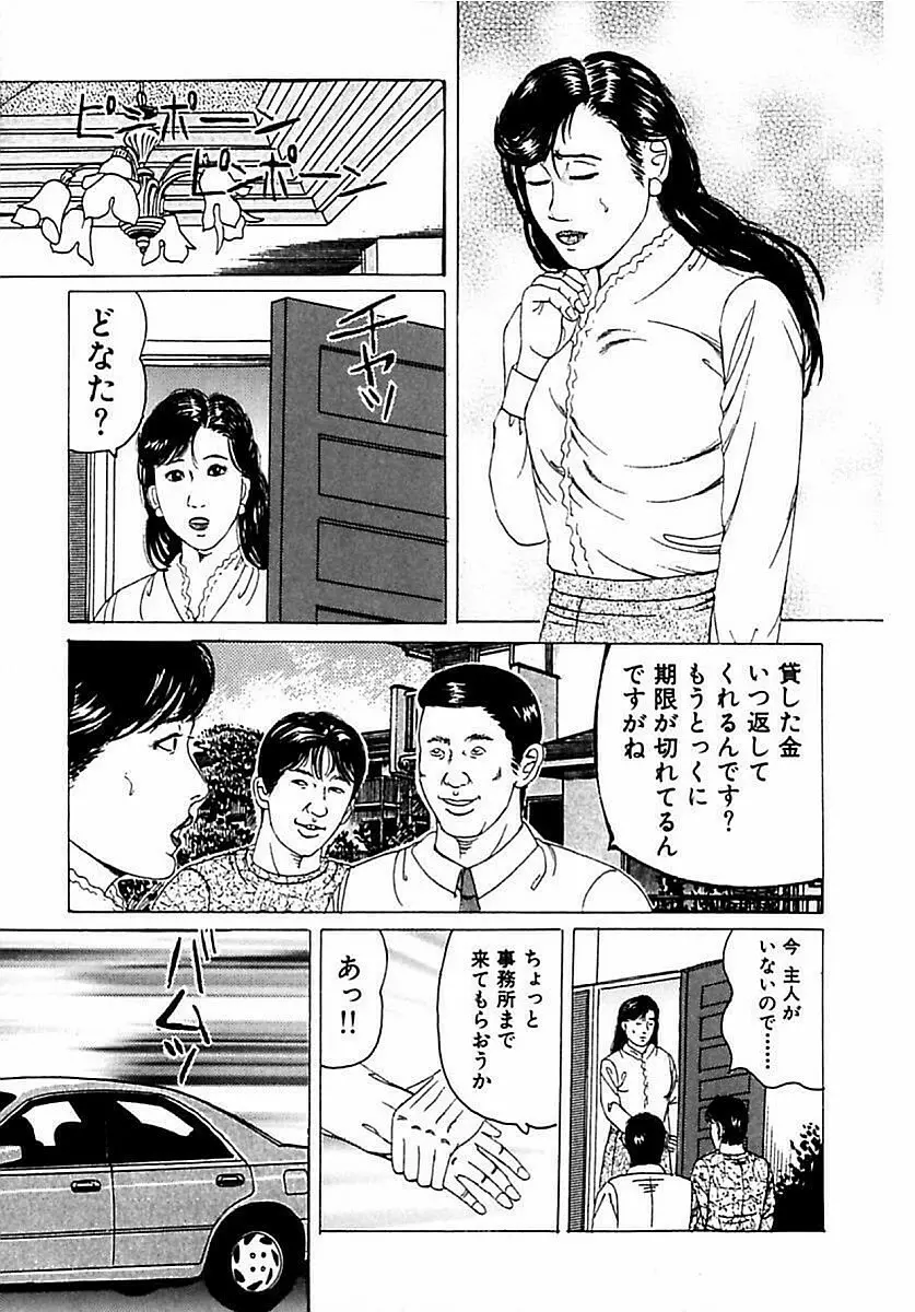 人妻狙われた媚肉 Page.266