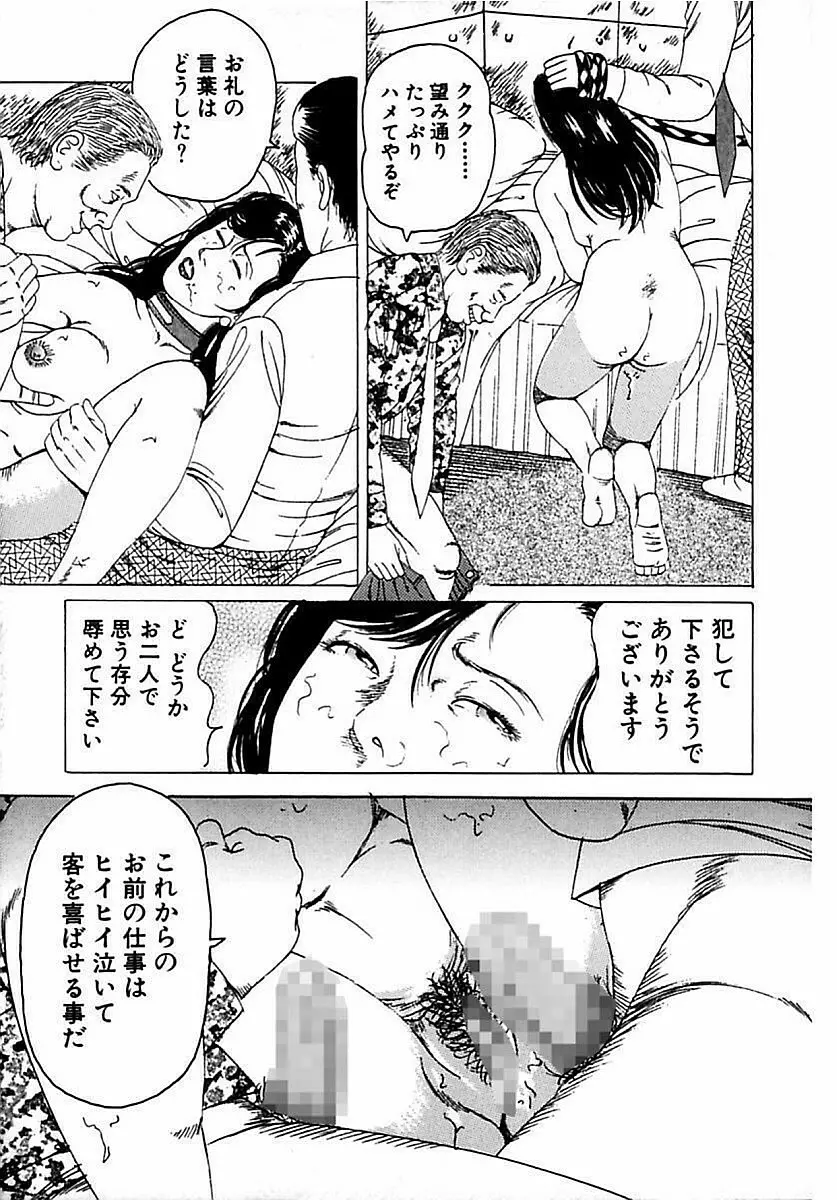 人妻狙われた媚肉 Page.286