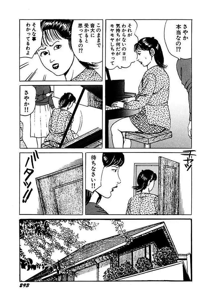 人妻狙われた媚肉 Page.294