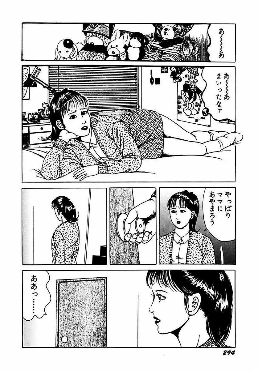 人妻狙われた媚肉 Page.295