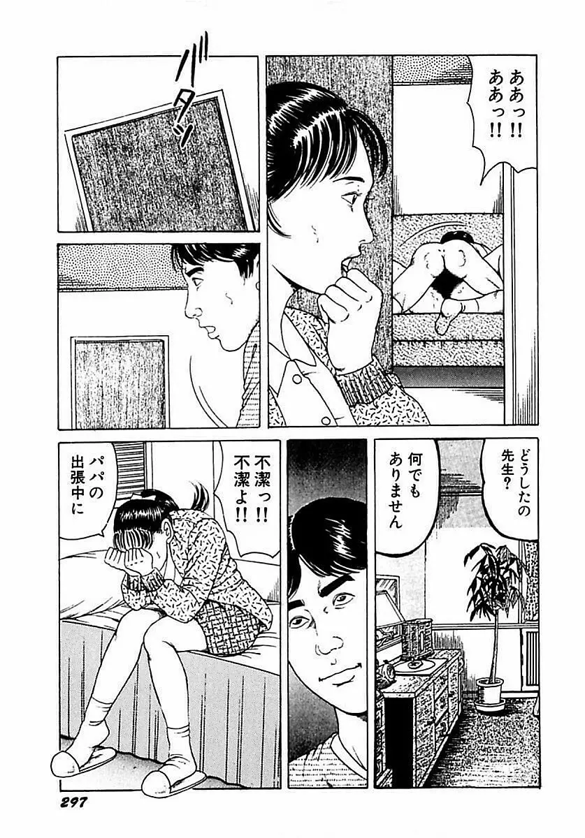 人妻狙われた媚肉 Page.298