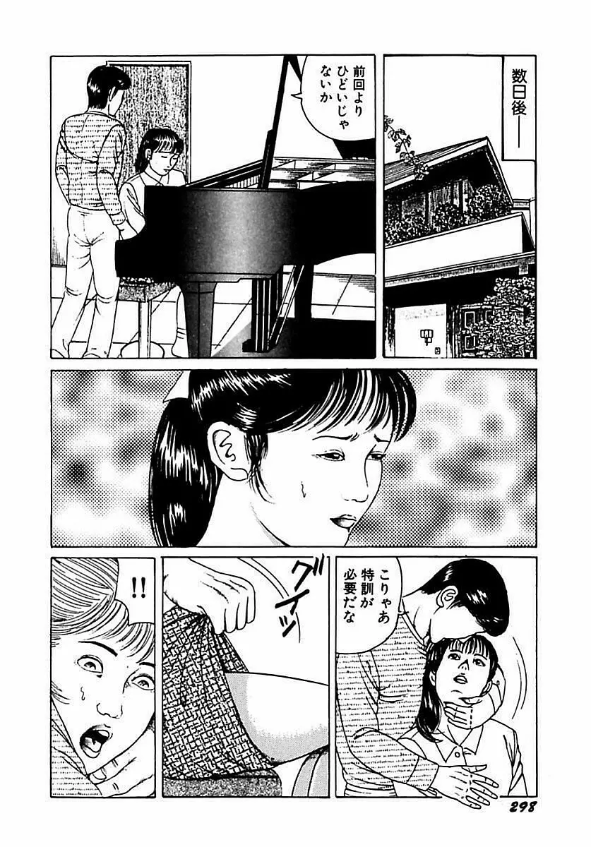 人妻狙われた媚肉 Page.299