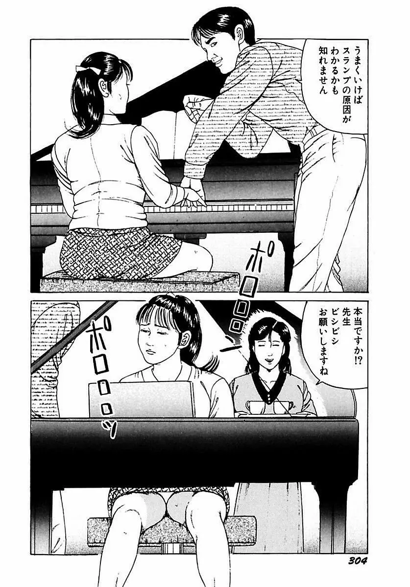 人妻狙われた媚肉 Page.305