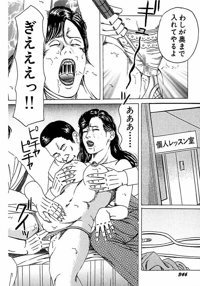 人妻狙われた媚肉 Page.347