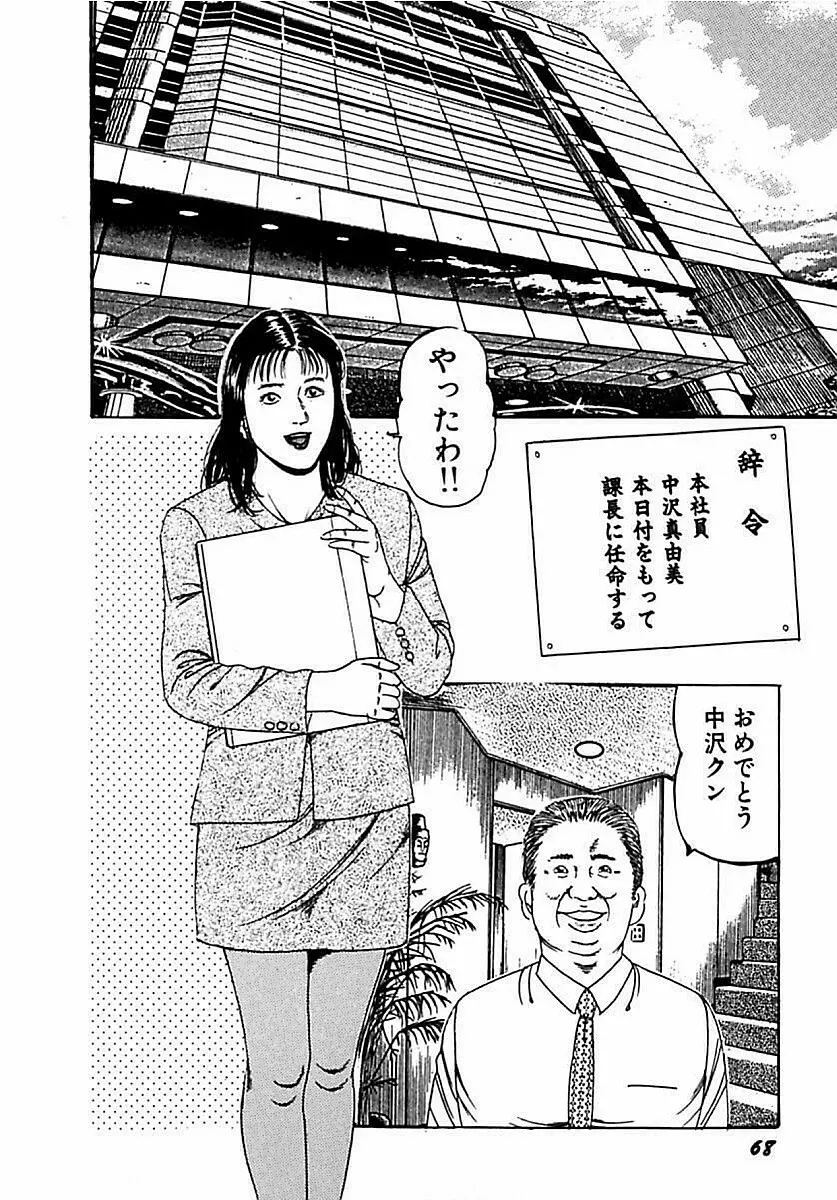 人妻狙われた媚肉 Page.69