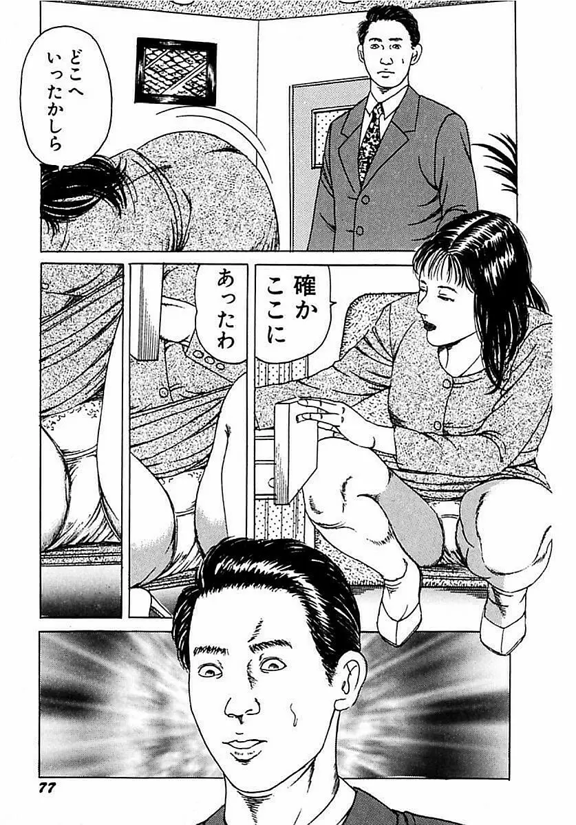 人妻狙われた媚肉 Page.78