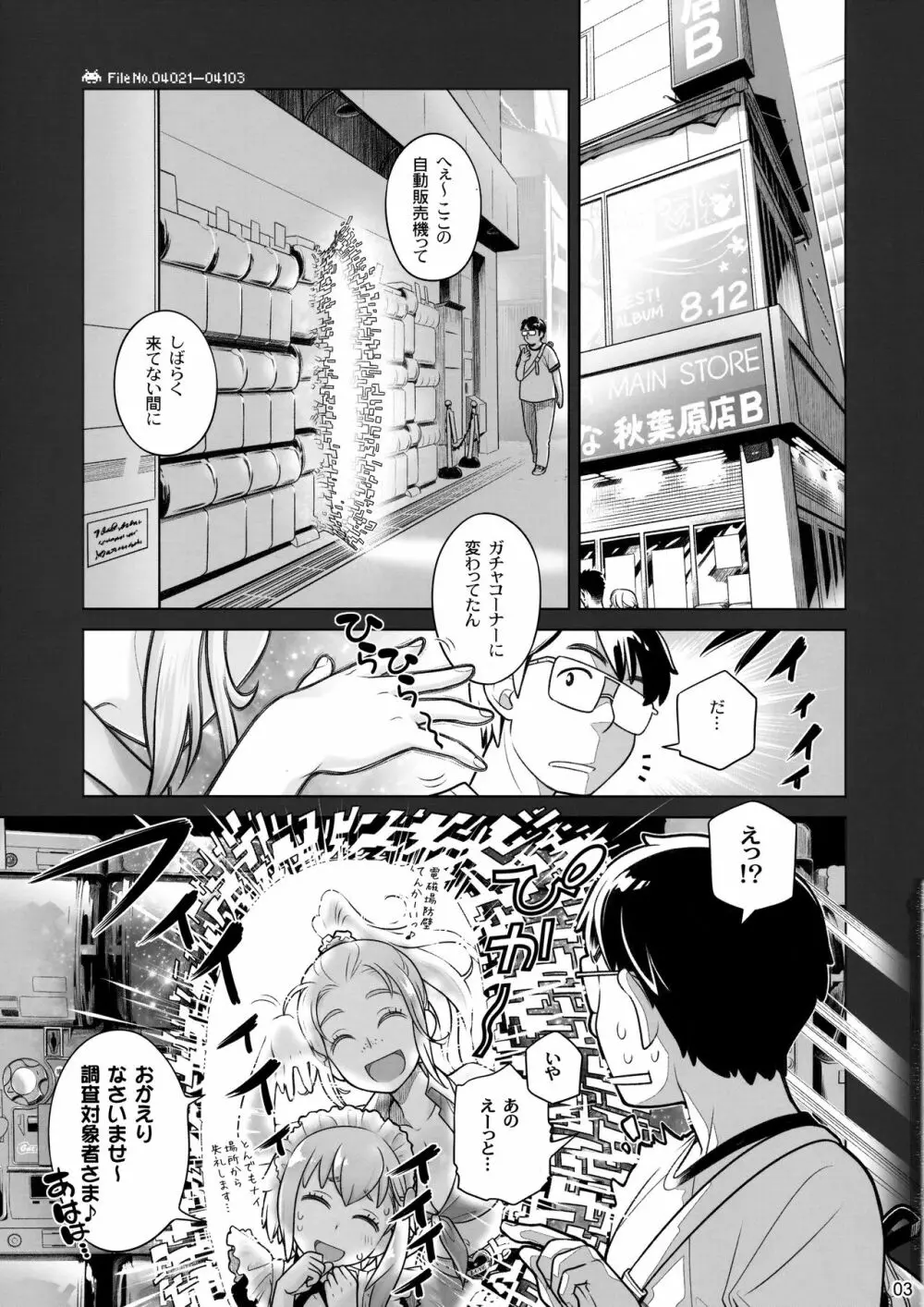 宙子の旅 7 Page.2