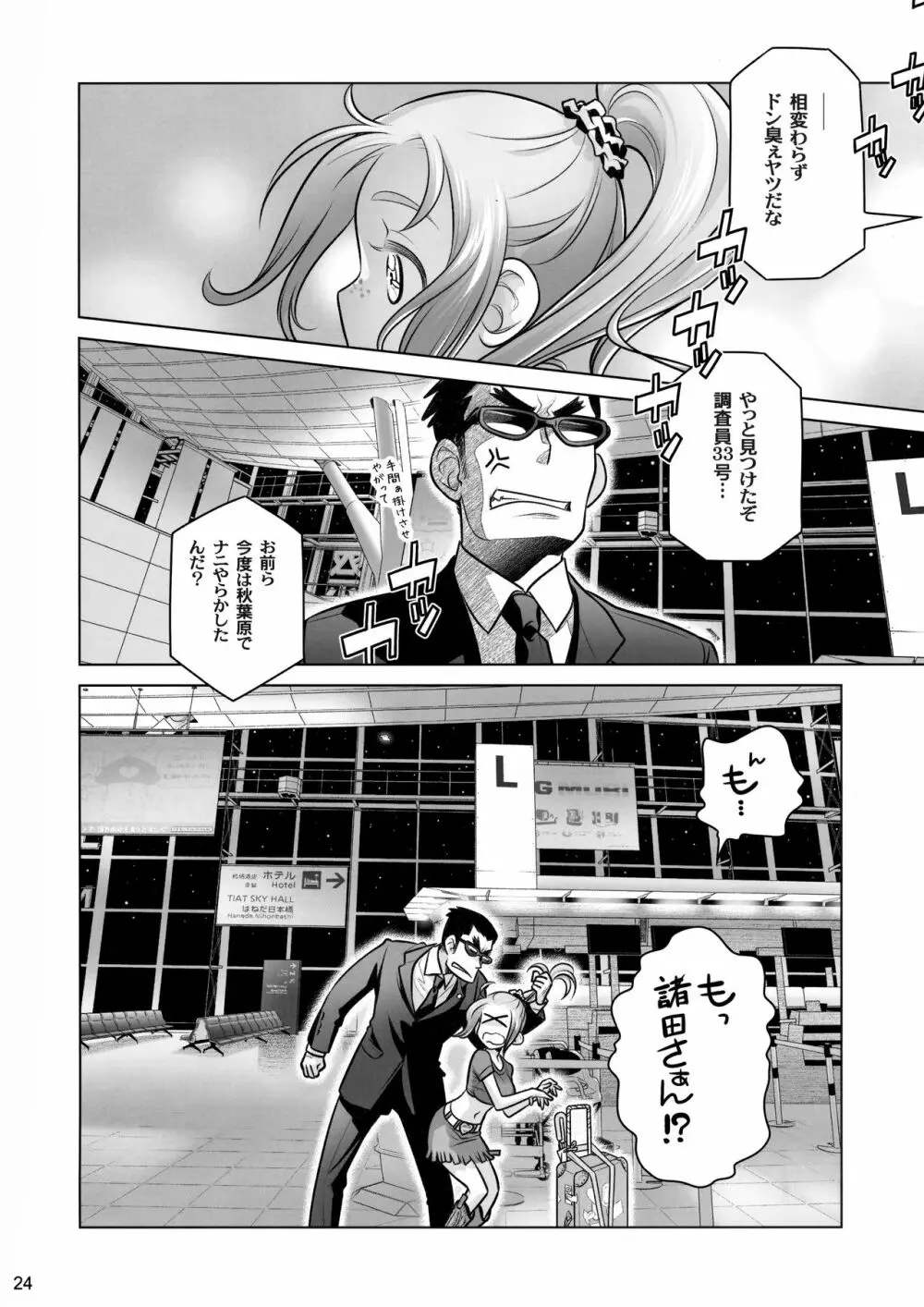 宙子の旅 7 Page.24