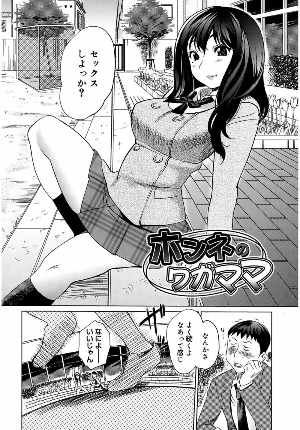 萌乳☆ Page.52