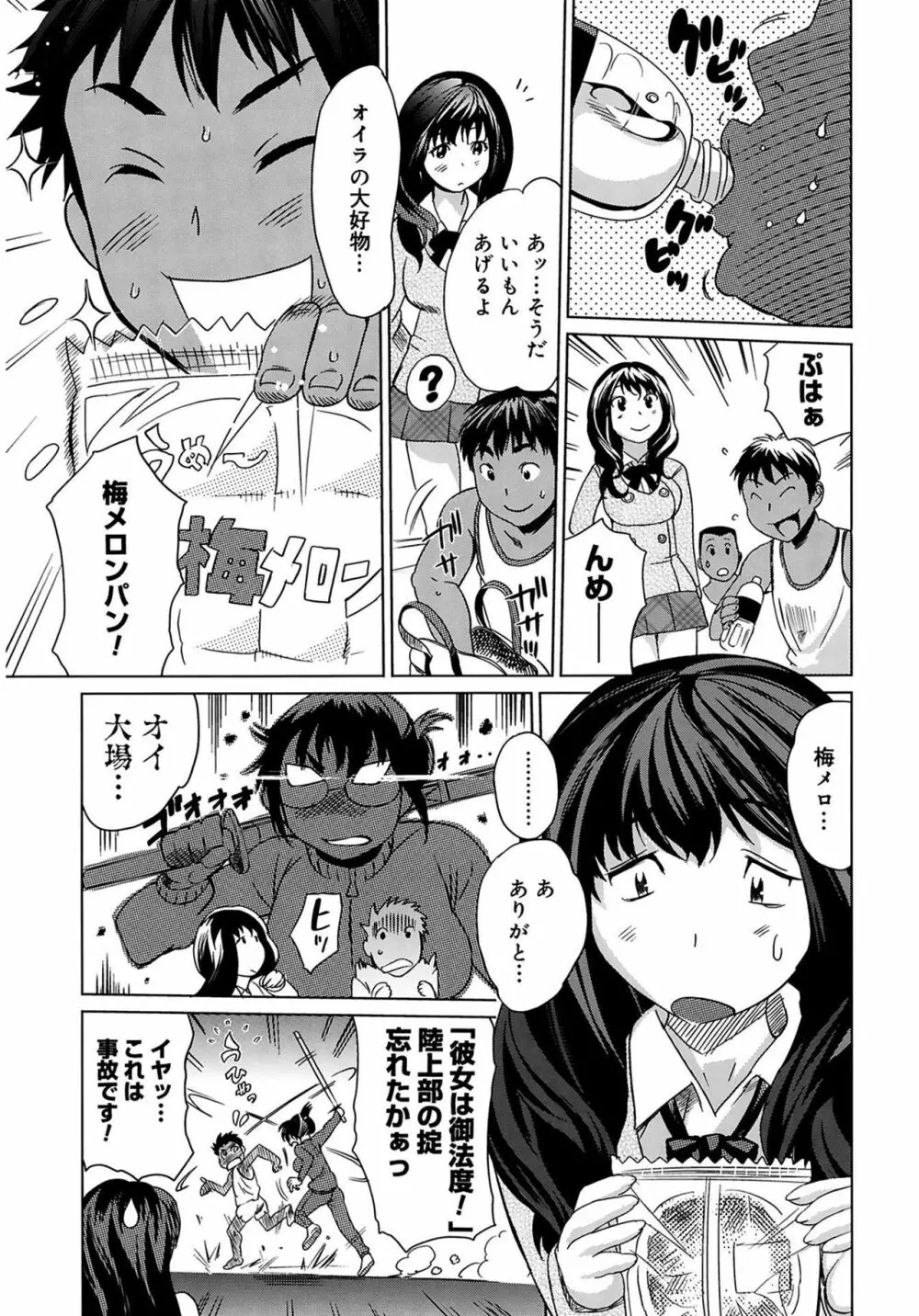 萌乳☆ Page.55