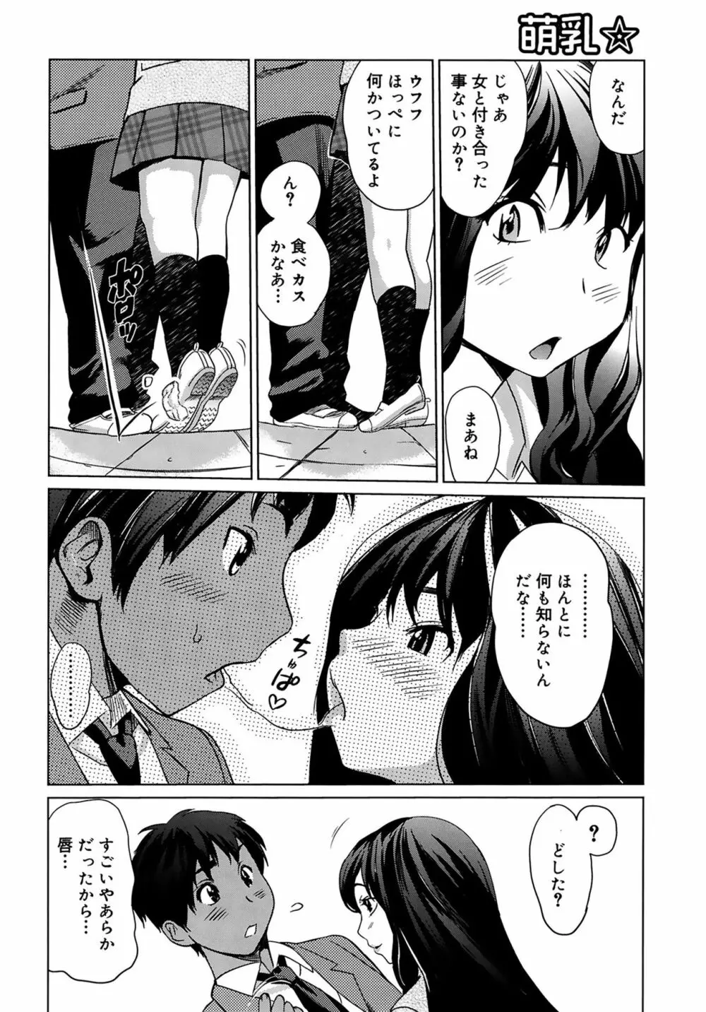 萌乳☆ Page.58