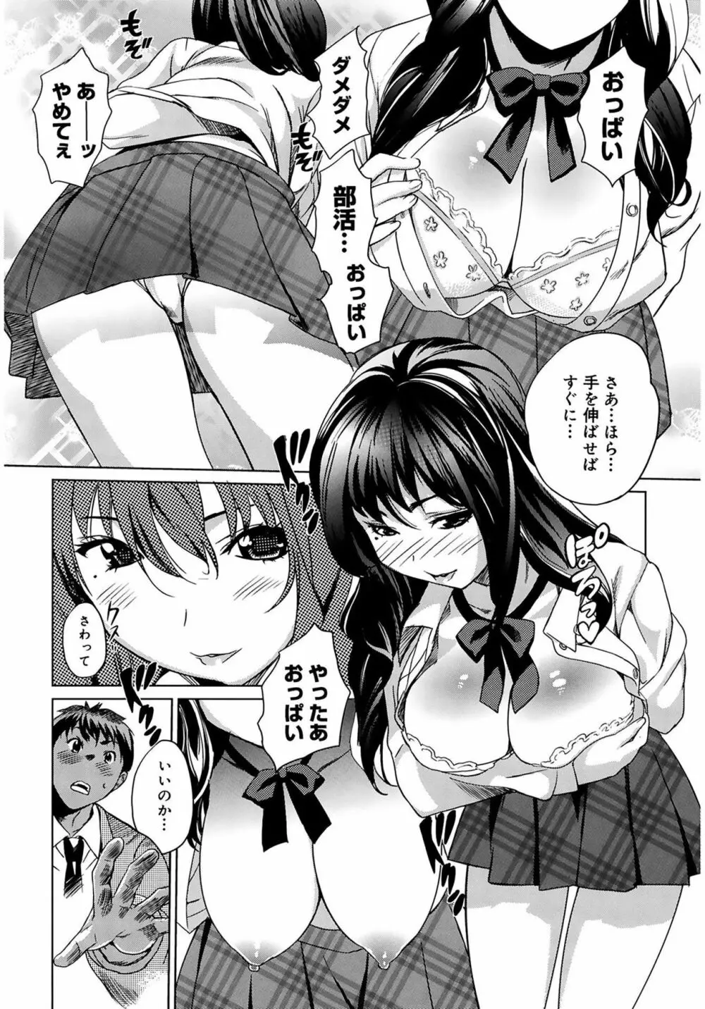 萌乳☆ Page.60