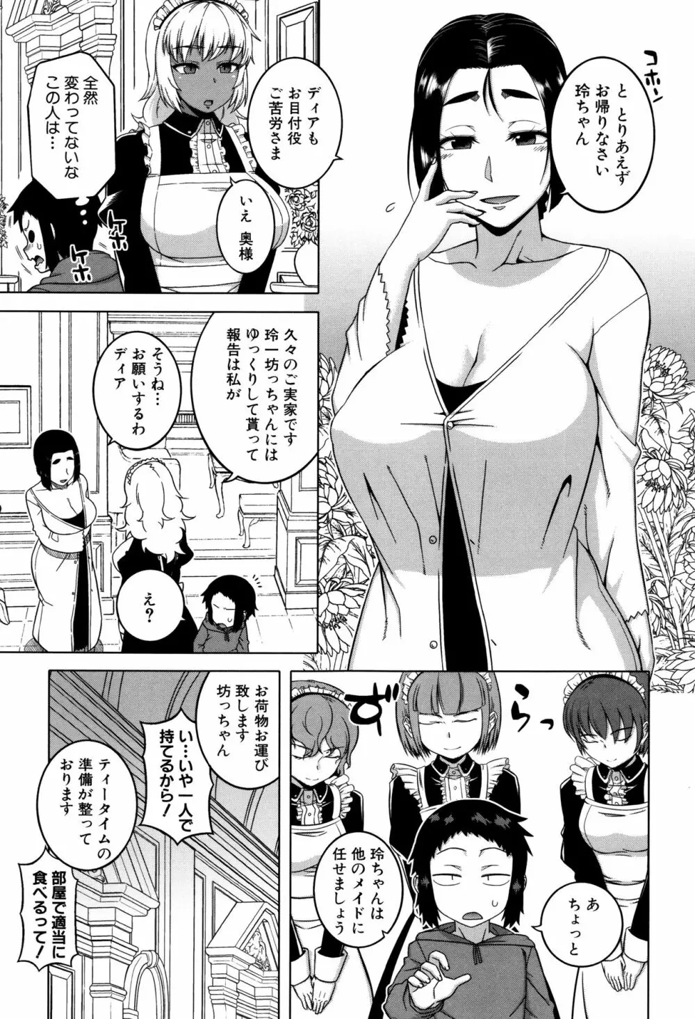 マイ・ディア・メイド Page.109