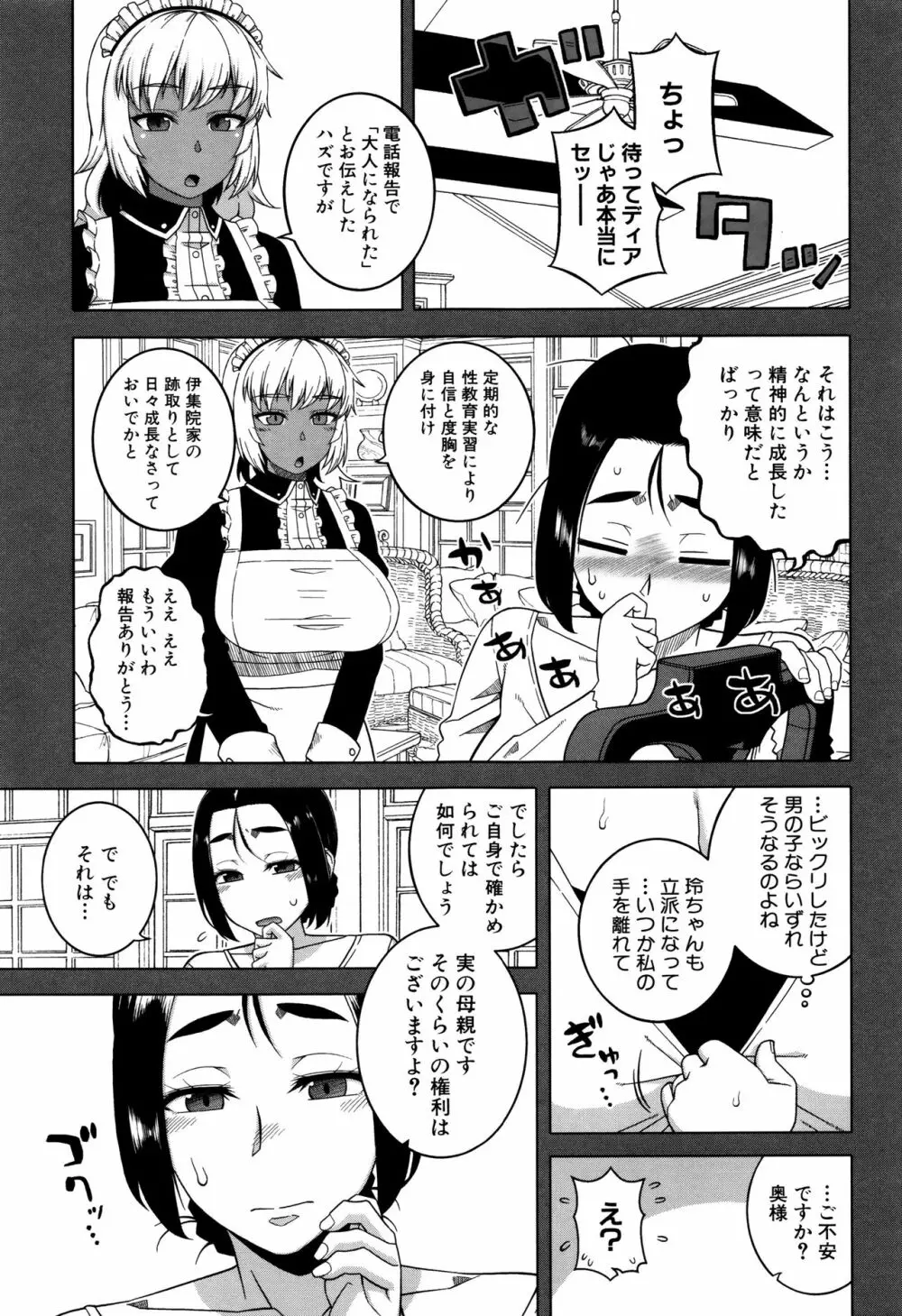 マイ・ディア・メイド Page.115