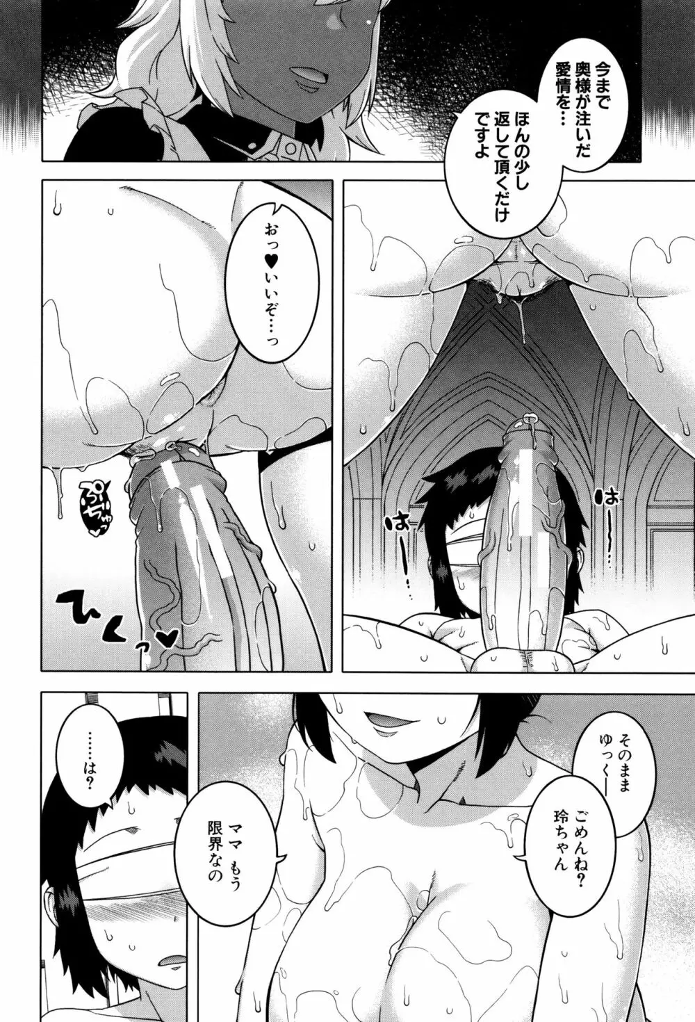 マイ・ディア・メイド Page.126