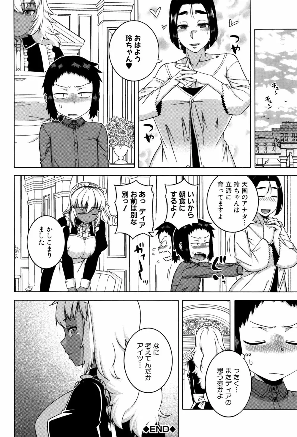 マイ・ディア・メイド Page.134