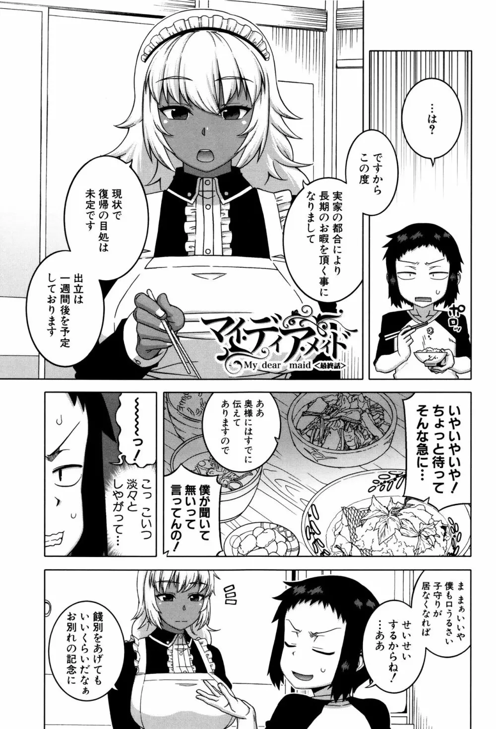 マイ・ディア・メイド Page.139