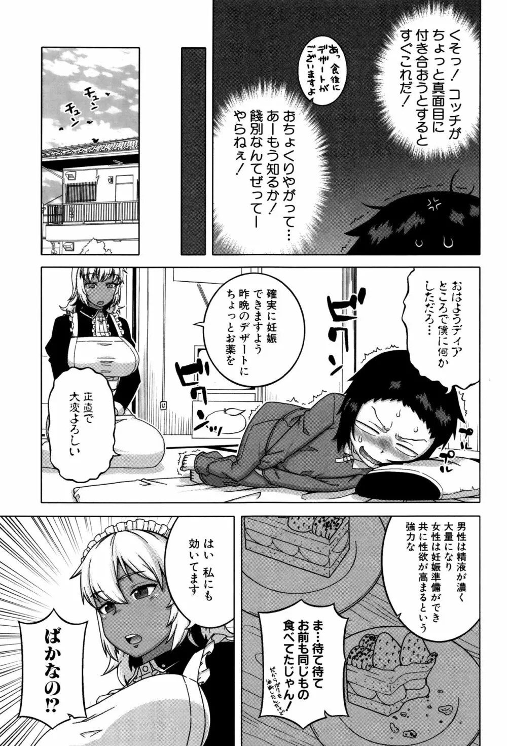 マイ・ディア・メイド Page.141