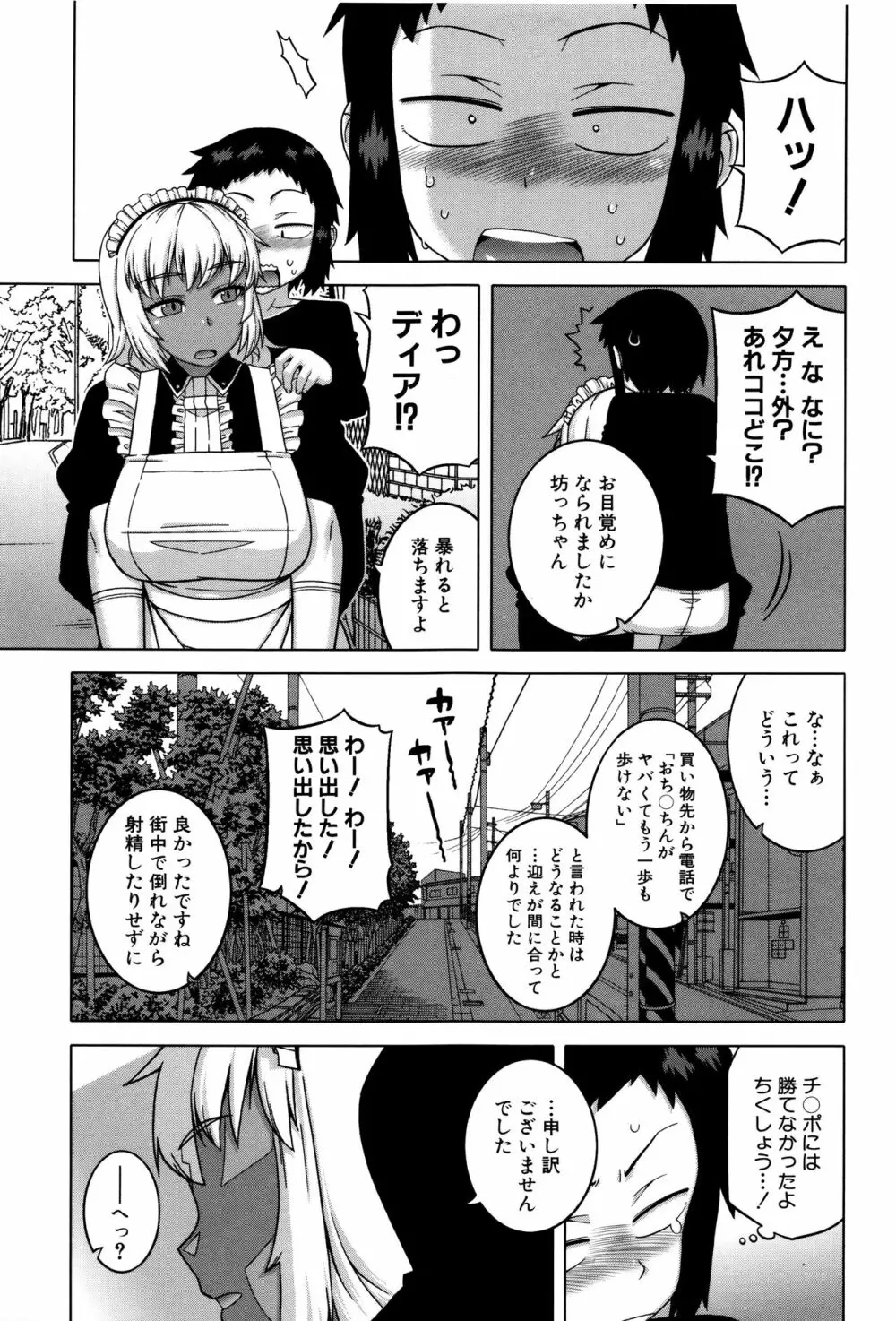 マイ・ディア・メイド Page.143