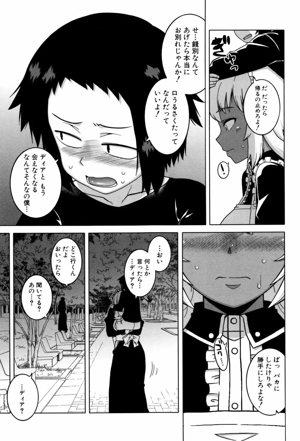 マイ・ディア・メイド Page.145