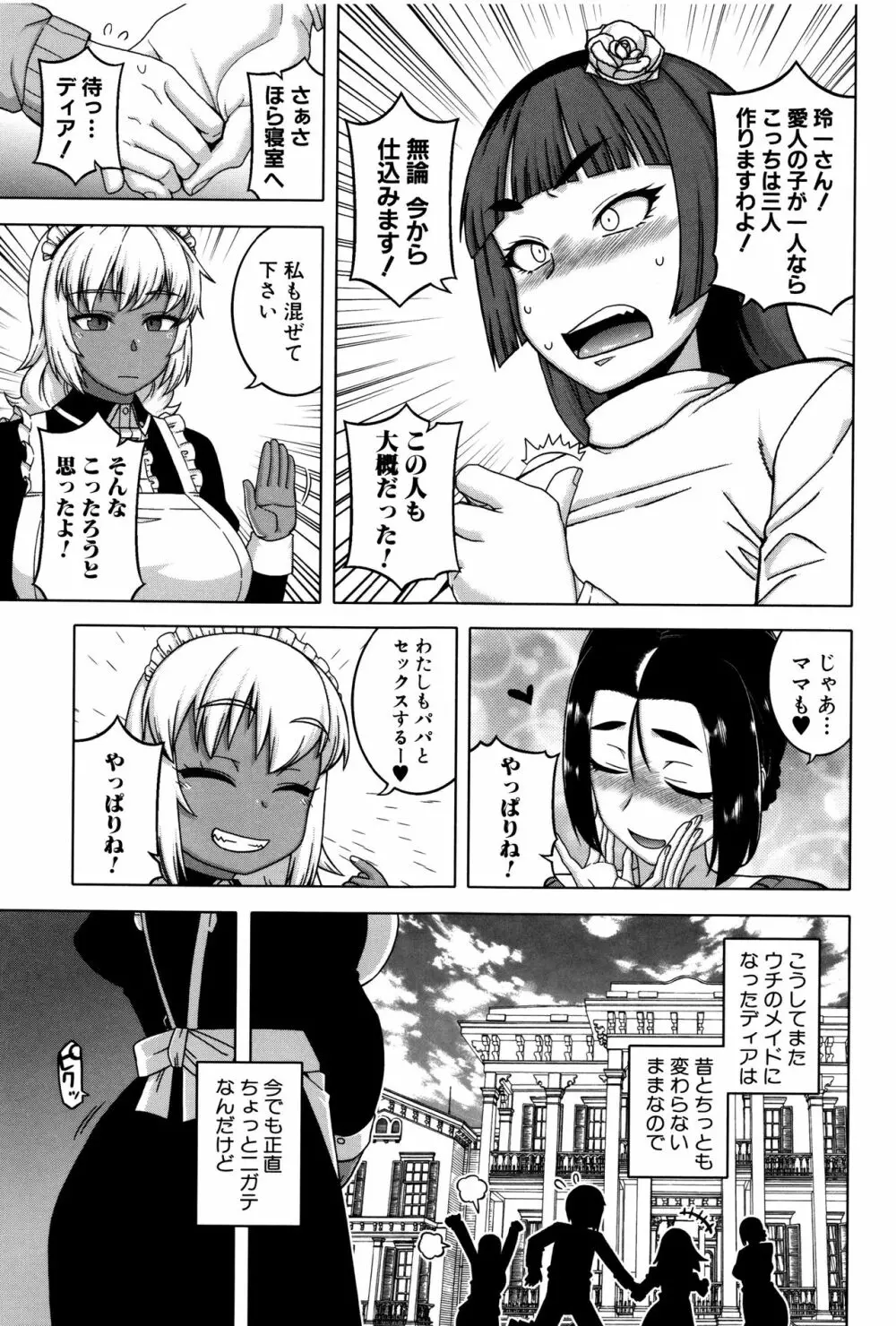 マイ・ディア・メイド Page.171