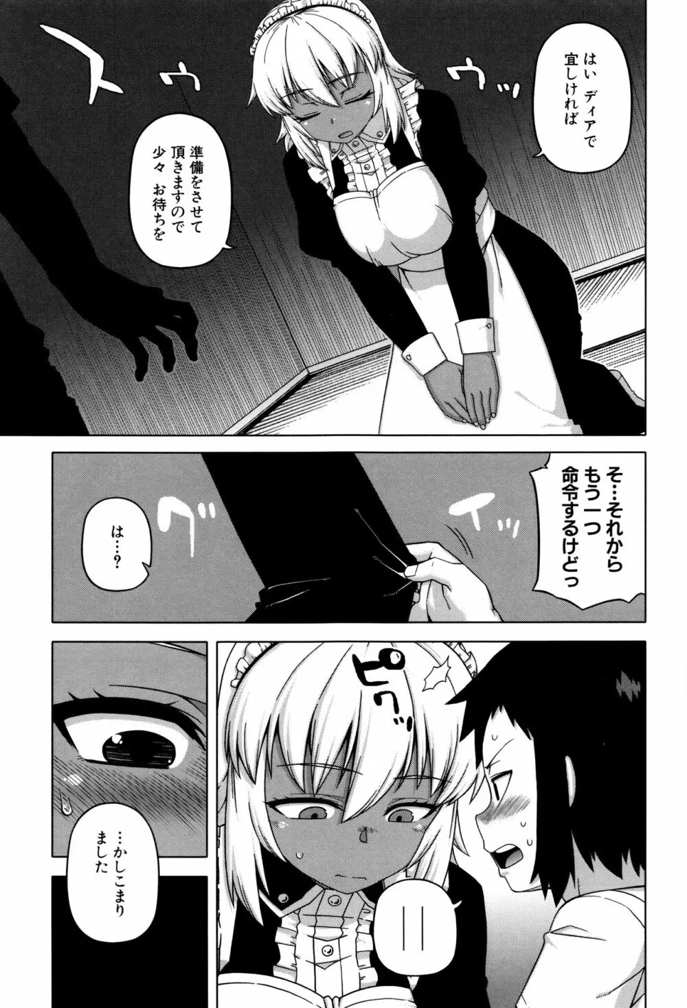 マイ・ディア・メイド Page.27