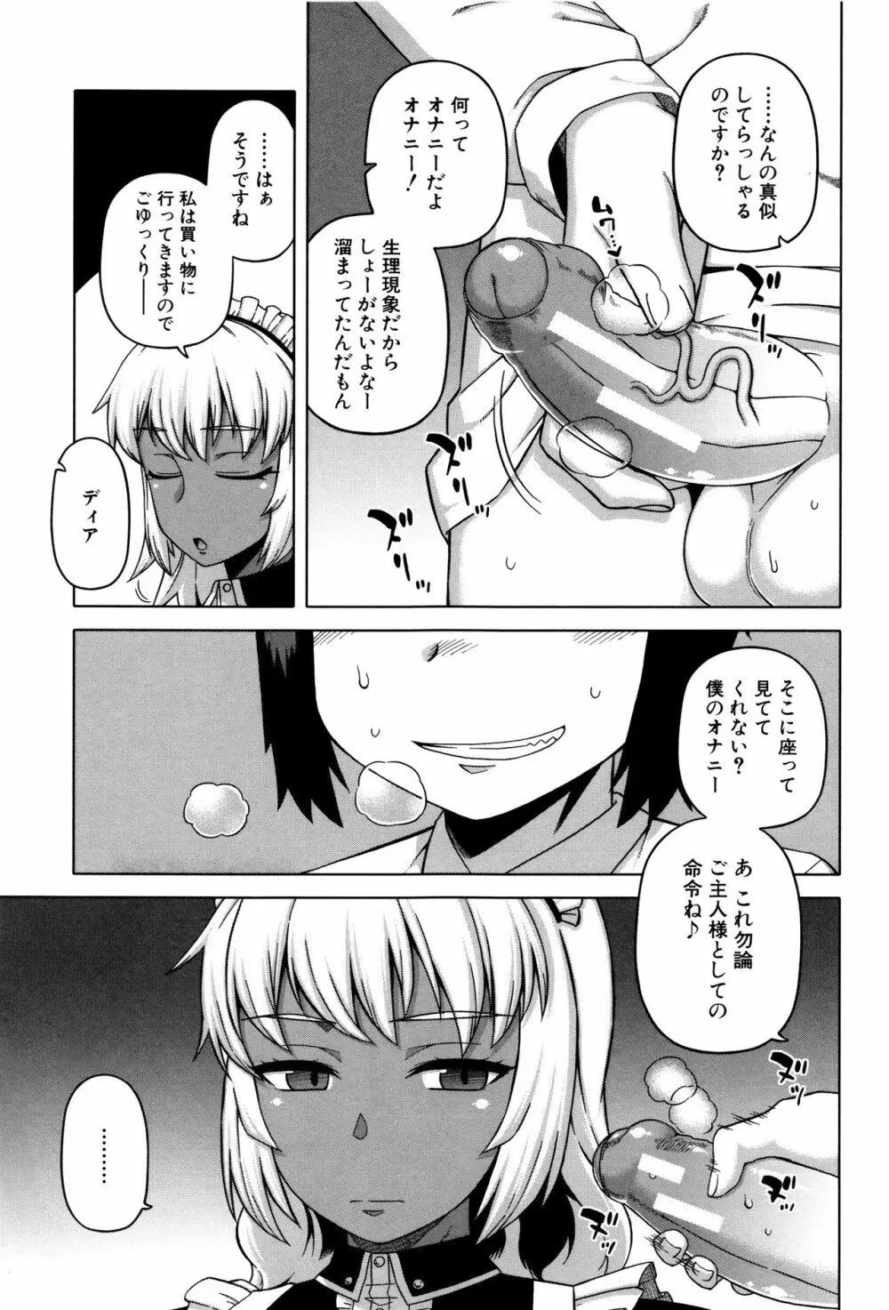 マイ・ディア・メイド Page.41