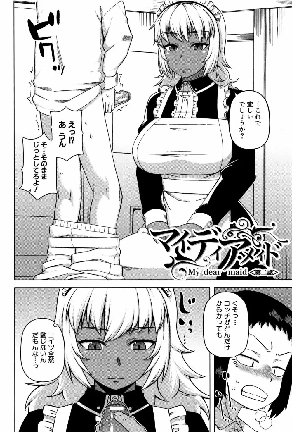 マイ・ディア・メイド Page.42