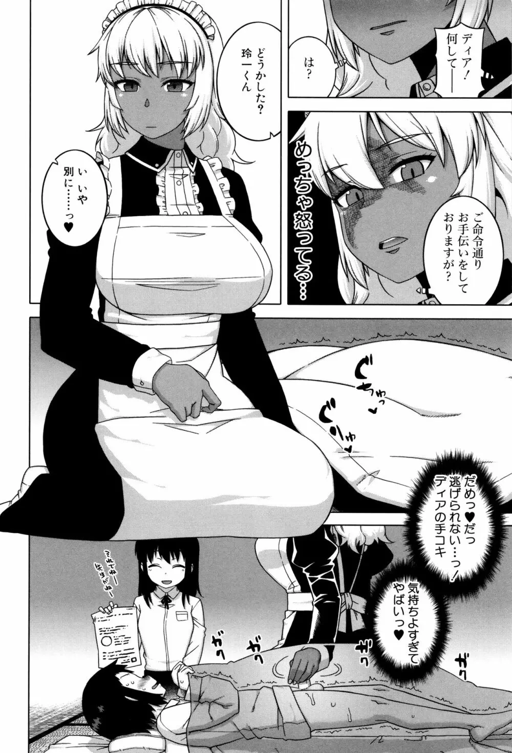 マイ・ディア・メイド Page.48