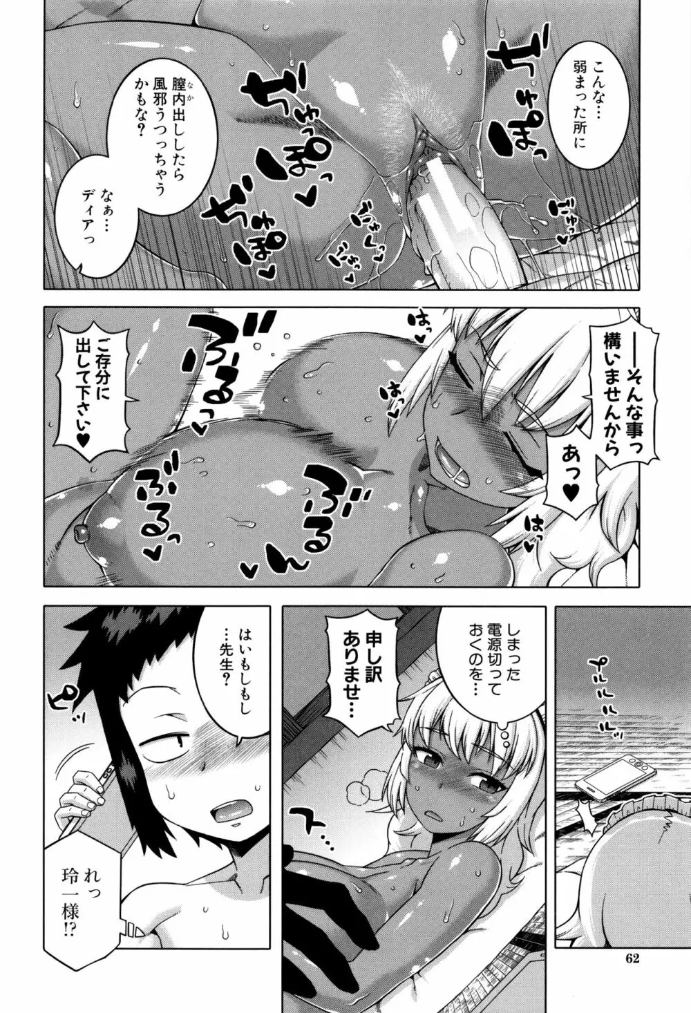 マイ・ディア・メイド Page.64