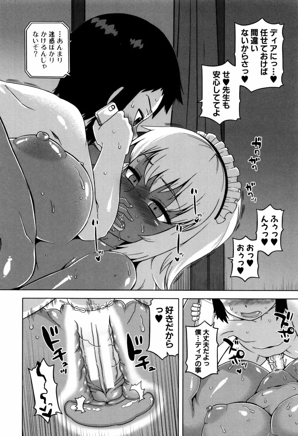 マイ・ディア・メイド Page.66