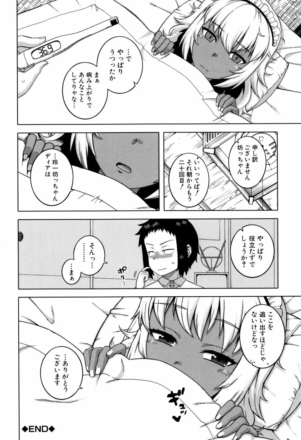 マイ・ディア・メイド Page.70