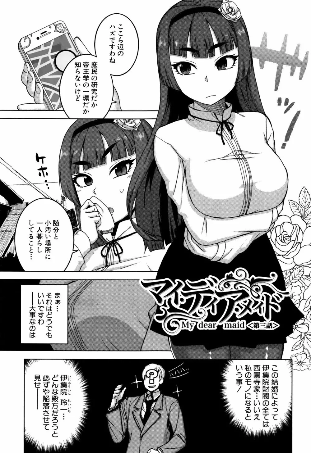 マイ・ディア・メイド Page.73